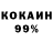 КОКАИН 98% ArTeM4K BS